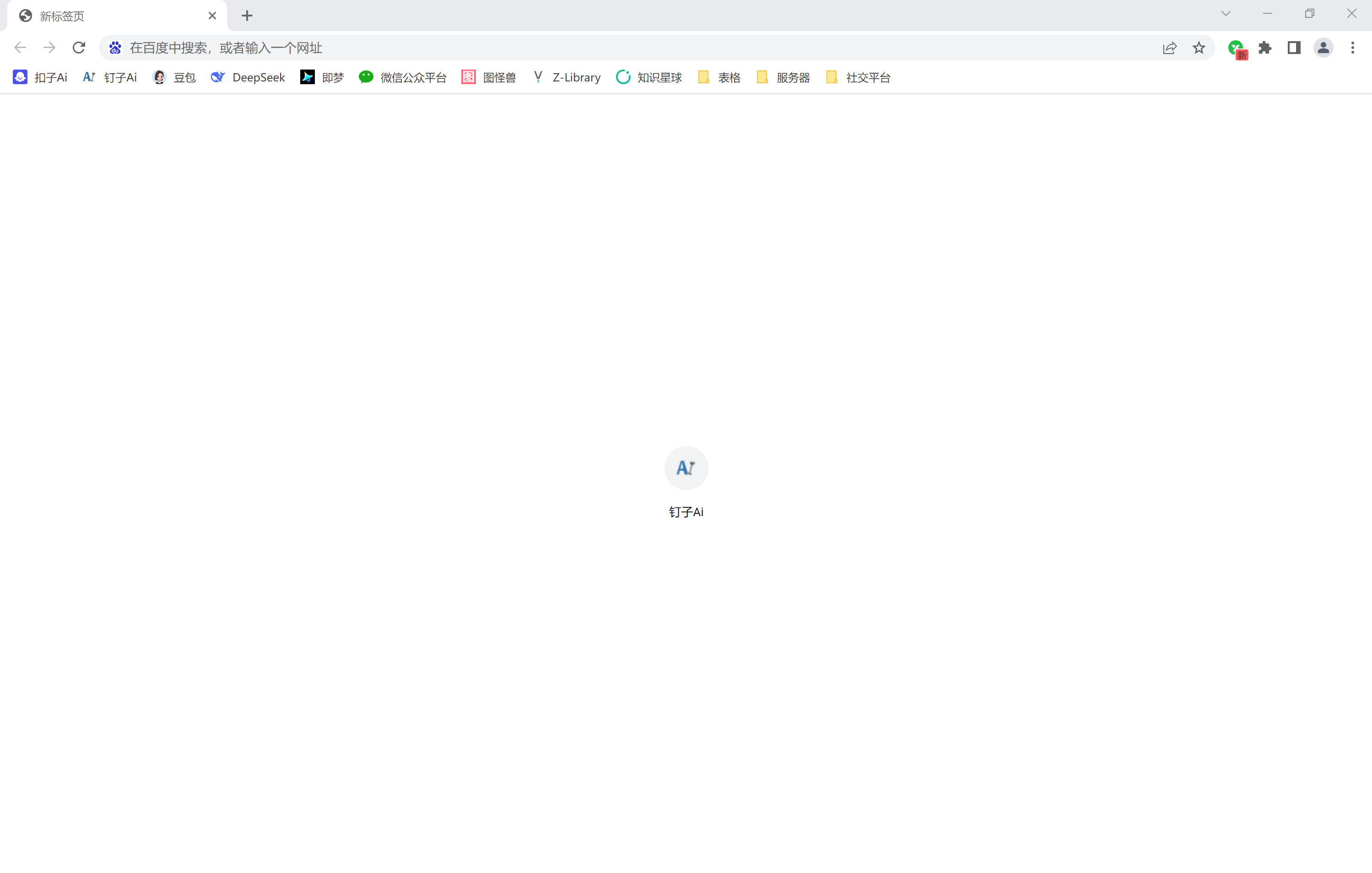 谷歌浏览器PC版 Google Chrome