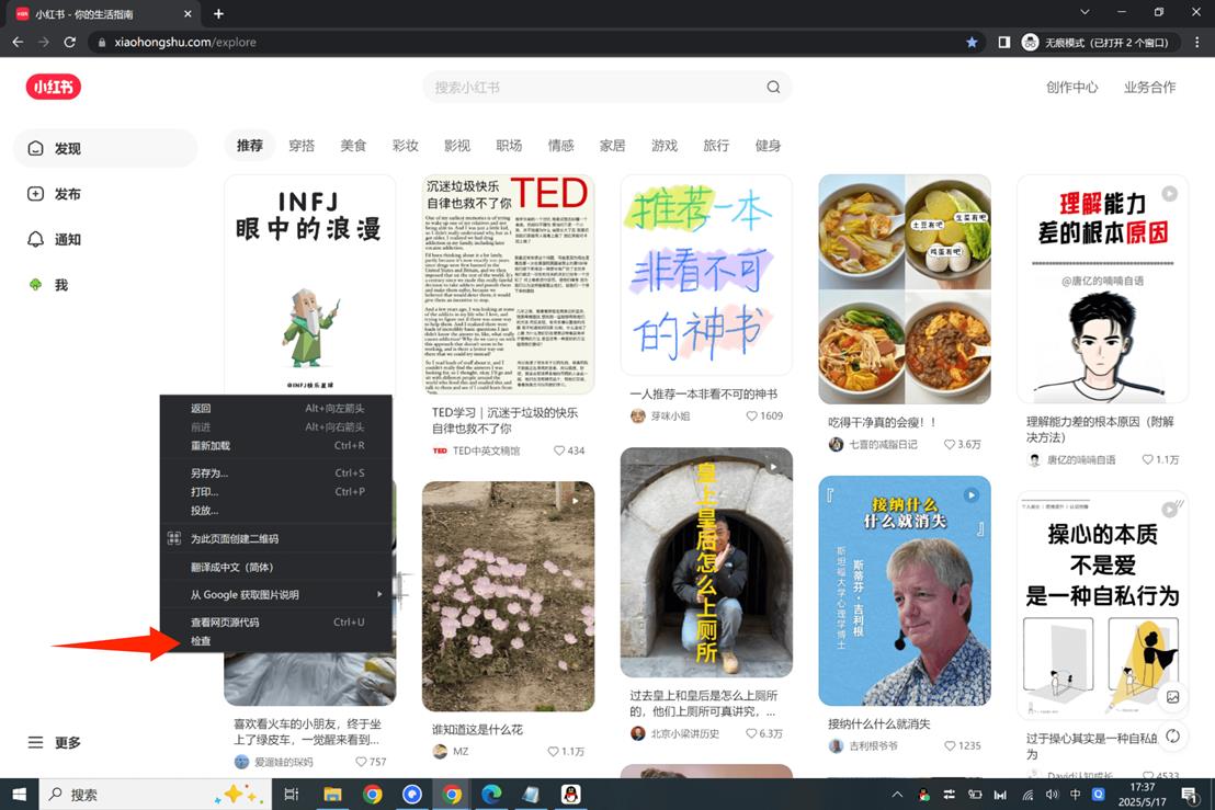 获取小红书cookie教程