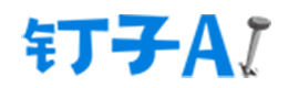 钉子Ai智能体
